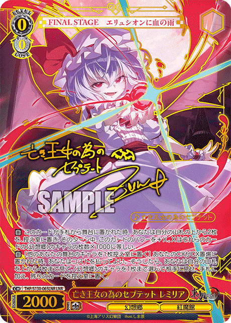 THP/S130-065LNR Remilia, Septette for a Dead Princess LNR
