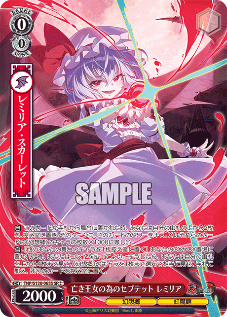 THP/S130-065S Remilia, Septette for a Dead Princess SR⁑