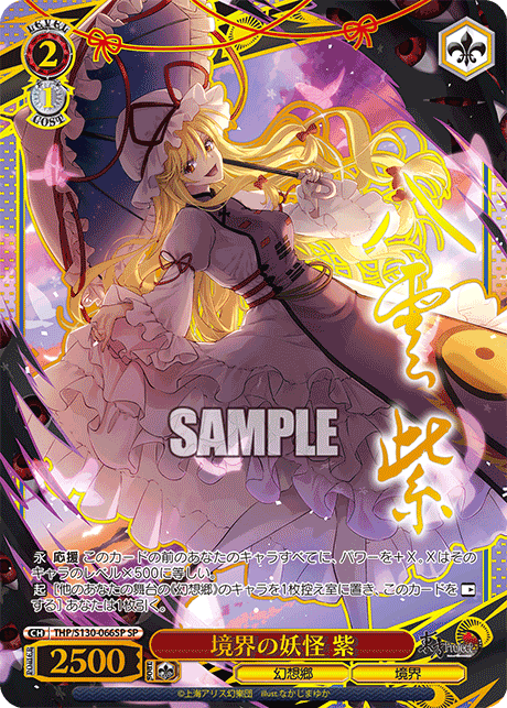THP/S130-066SP Yukari, Youkai of Boundaries SP