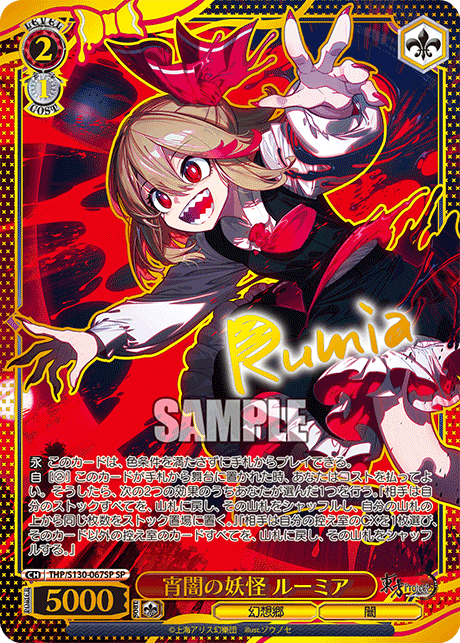 THP/S130-067SP Rumia, Youkai of the Dusk SP