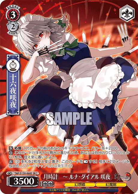 THP/S130-068S Sakuya, Lunar Clock: Luna Dial SR⁑