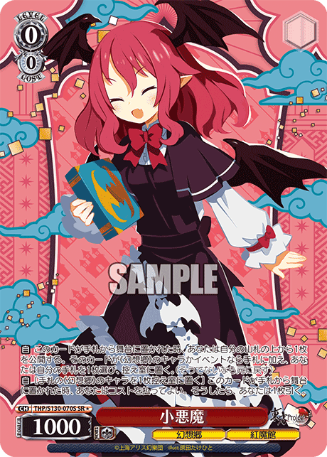 THP/S130-070S Koakuma SR＊
