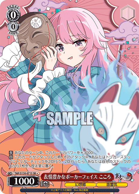 THP/S130-071S Kokoro, Expressive Poker Face SR＊