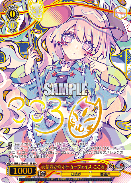 THP/S130-071SP Kokoro, Expressive Poker Face SP