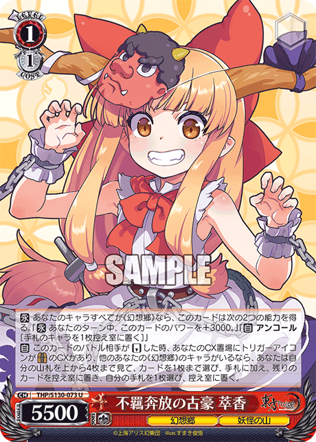 THP/S130-073 Suika, Free-Spirited Veteran U