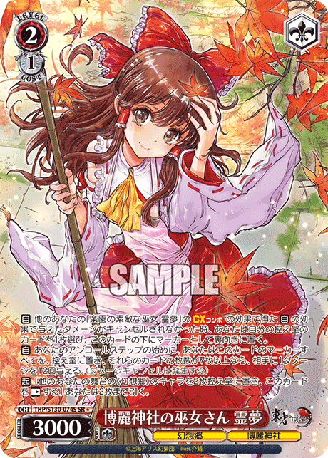 THP/S130-074S Reimu, Shrine Maiden of Hakurei Shrine SR＊