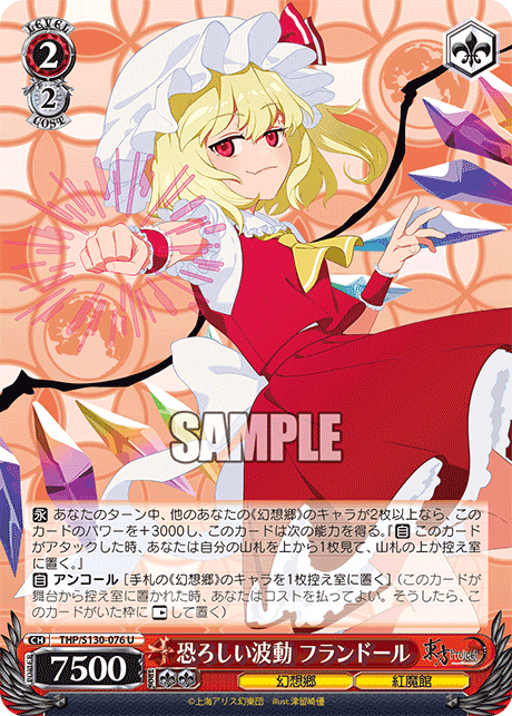 THP/S130-076 Flandre, Terrifying Wave U