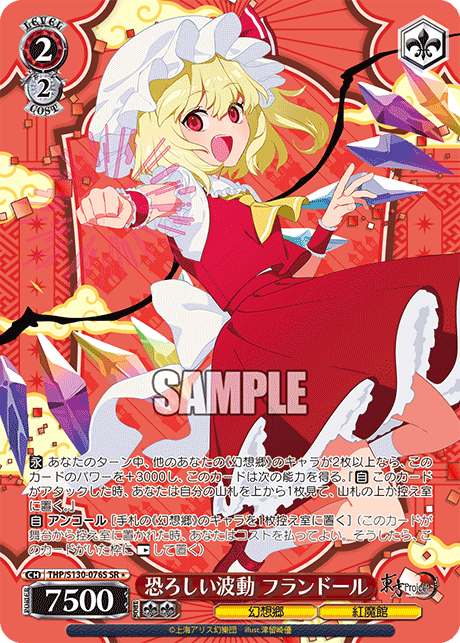 THP/S130-076S Flandre, Terrifying Wave SR＊