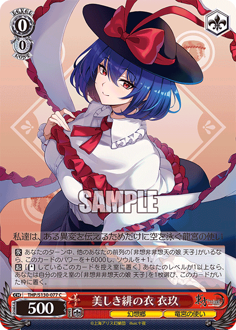 THP/S130-077 Iku, Beautiful Scarlet Robe C