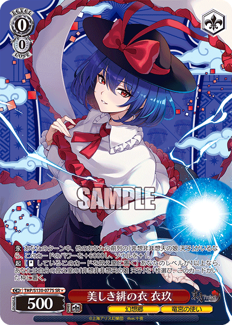 THP/S130-077S Iku, Beautiful Scarlet Robe SR＊