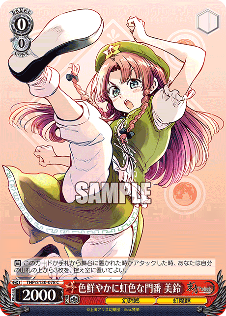 THP/S130-078 Meiling, Vivid Rainbow Gatekeeper C