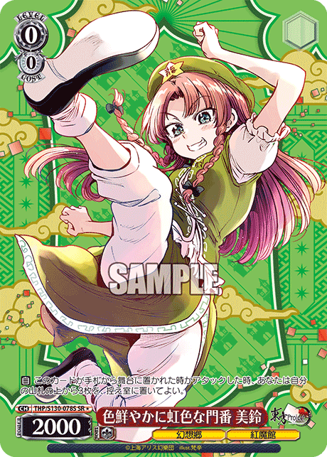 THP/S130-078S Meiling, Vivid Rainbow Gatekeeper SR＊