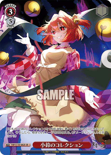 THP/S130-082S Kosuzu's Collection SR＊
