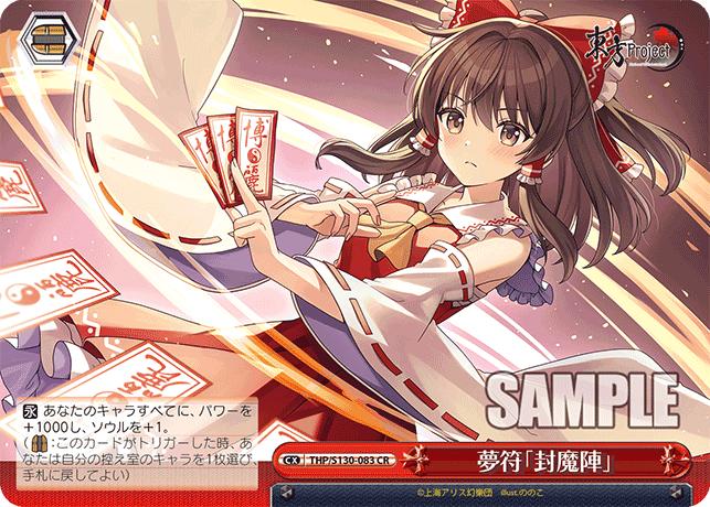 THP/S130-083 Dream Sign: Evil-Sealing Circle CR