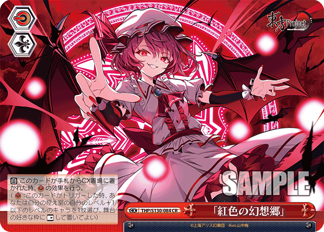 THP/S130-084 Scarlet Gensokyo CR