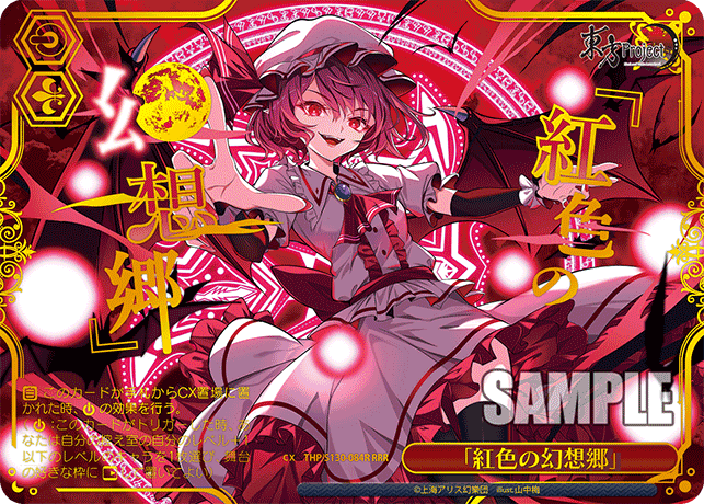 THP/S130-084R Scarlet Gensokyo RRR
