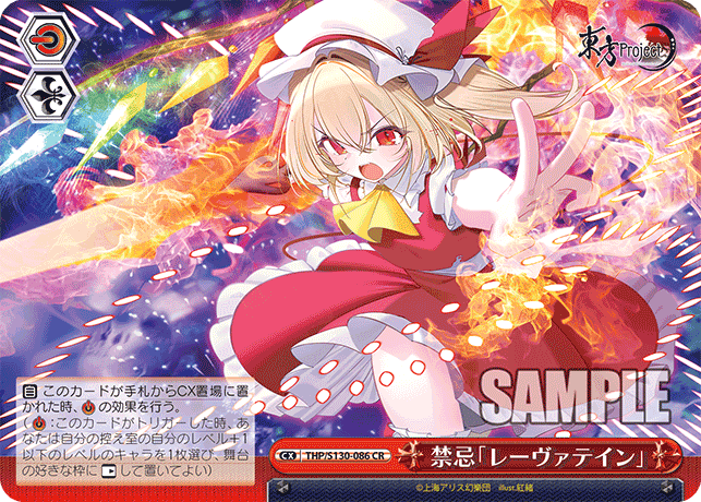 THP/S130-086 Taboo: Laevatein CR