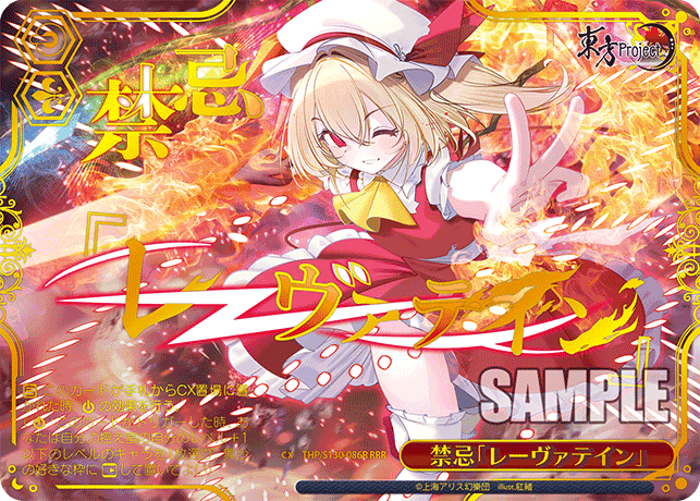 THP/S130-086R Taboo: Laevatein RRR