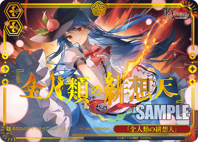 THP/S130-087R Scarlet Weather Rhapsody of All Humankind RRR