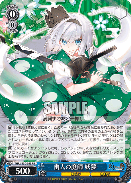 THP/S130-089 Youmu, Netherworld Gardener RR