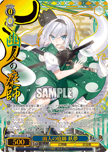 THP/S130-089S Youmu, Netherworld Gardener SR⁂