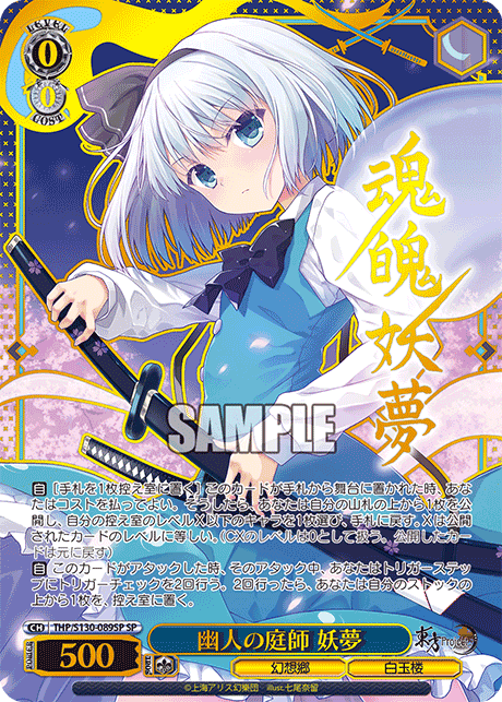 THP/S130-089SP Youmu, Netherworld Gardener SP