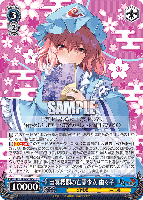 THP/S130-090 Yuyuko, Ghost Girl of Netherworld Tower RR