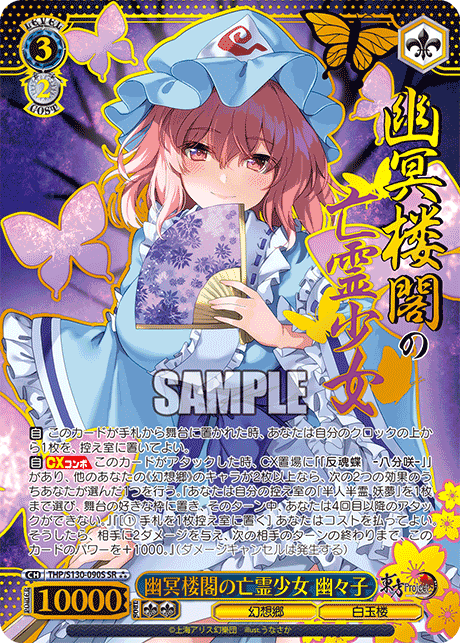 THP/S130-090S Yuyuko, Ghost Girl of Netherworld Tower SR⁂