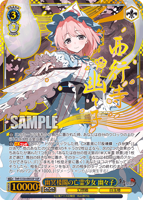 THP/S130-090SSP Yuyuko, Ghost Girl of Netherworld Tower SSP