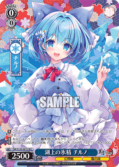 THP/S130-091S Cirno, Ice Fairy on the Lake SR⁑