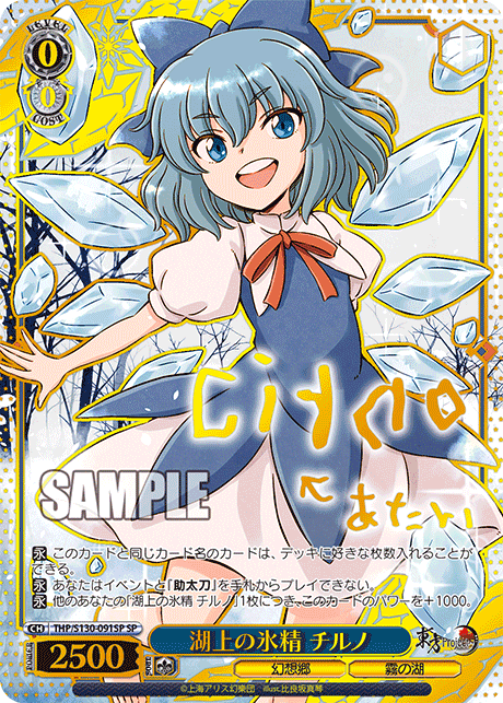 THP/S130-091SP Cirno, Ice Fairy on the Lake SP