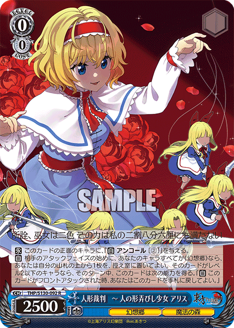THP/S130-092 Alice, Doll Judgment: The Girl Who Played with People's Shapes R