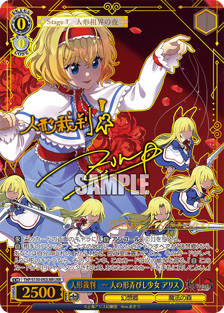 THP/S130-092LNR Alice, Doll Judgment: The Girl Who Played with People's Shapes LNR