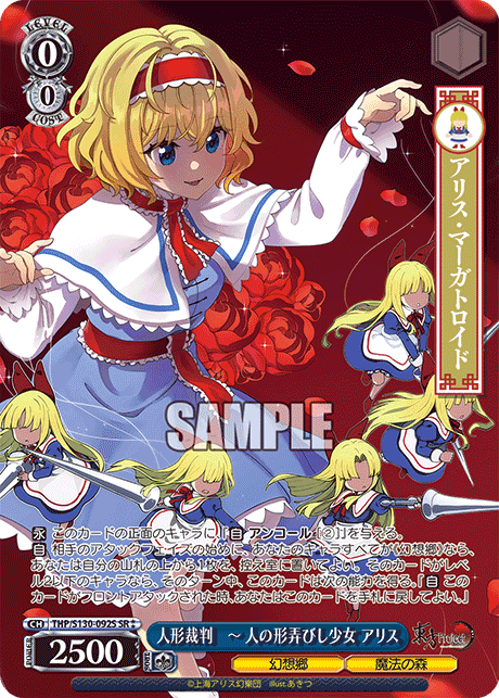 THP/S130-092S Alice, Doll Judgment: The Girl Who Played with People's Shapes SR⁑
