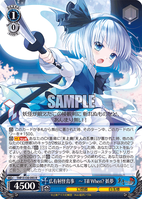 THP/S130-093 Youmu, Hiroari Shoots a Strange Bird: Till When? R