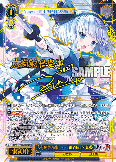 THP/S130-093LNR Youmu, Hiroari Shoots a Strange Bird: Till When? LNR