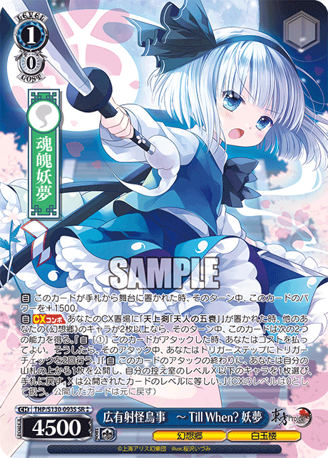 THP/S130-093S Youmu, Hiroari Shoots a Strange Bird: Till When? SR⁑