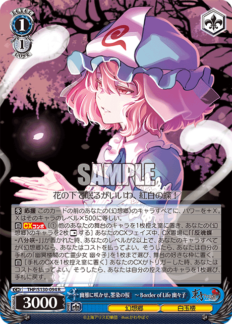 THP/S130-094 Yuyuko, Bloom Nobly, Ink-Black Cherry Blossom: Border of Life R