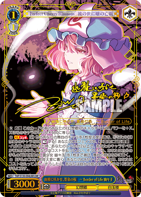 THP/S130-094LNR Yuyuko, Bloom Nobly, Ink-Black Cherry Blossom: Border of Life LNR