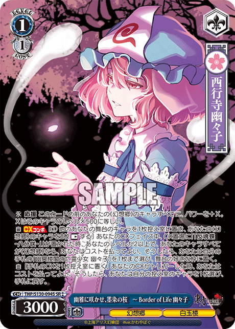 THP/S130-094S Yuyuko, Bloom Nobly, Ink-Black Cherry Blossom: Border of Life SR⁑