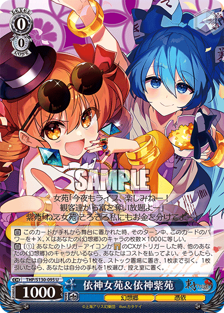 THP/S130-095 Joon Yorigami & Shion Yorigami U