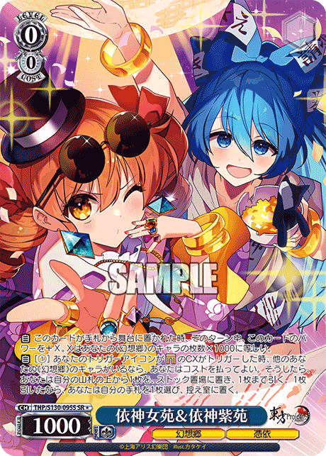 THP/S130-095S Joon Yorigami & Shion Yorigami SR＊