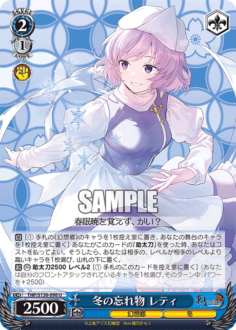 THP/S130-098 Letty, Winter's Forgotten Item U