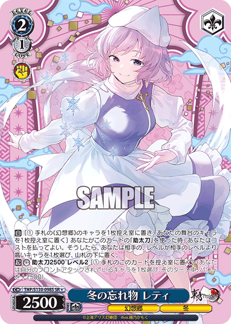 THP/S130-098S Letty, Winter's Forgotten Item SR＊