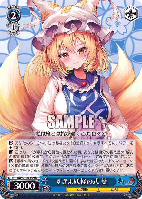THP/S130-099 Ran, Shikigami of the Gap Youkai U