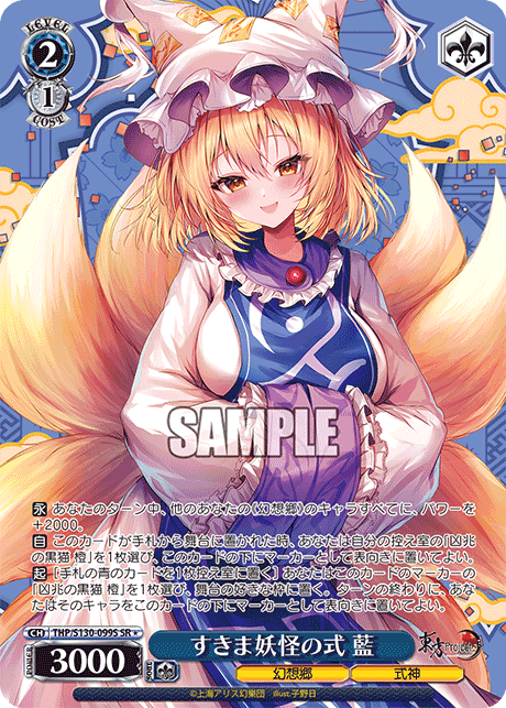 THP/S130-099S Ran, Shikigami of the Gap Youkai SR＊