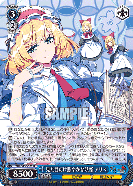 THP/S130-101 Alice, Youkai Flashy Only in Appearance U