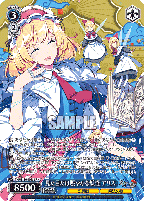 THP/S130-101S Alice, Youkai Flashy Only in Appearance SR＊