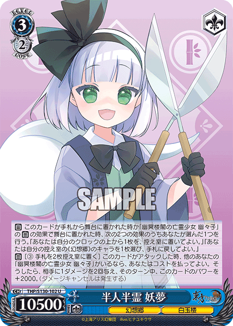 THP/S130-102 Youmu, Half-Human Half-Phantom U