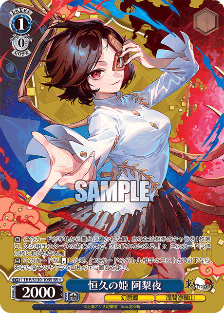THP/S130-103S Ariya, Princess of Permanence SR＊